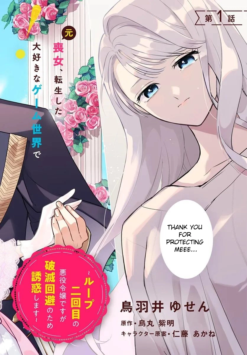 Please Fall in Love with Me! The Villainess’s Second Loop Chapter 1 Page 2
